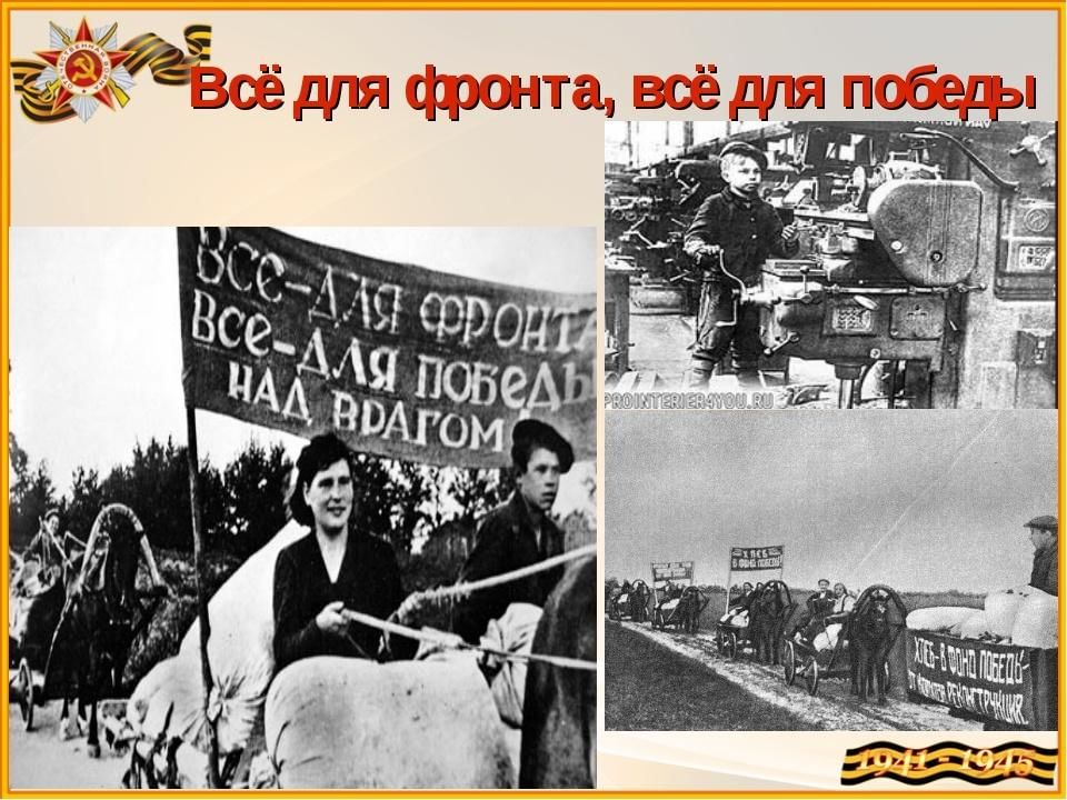 Все для фронта все для победы фото