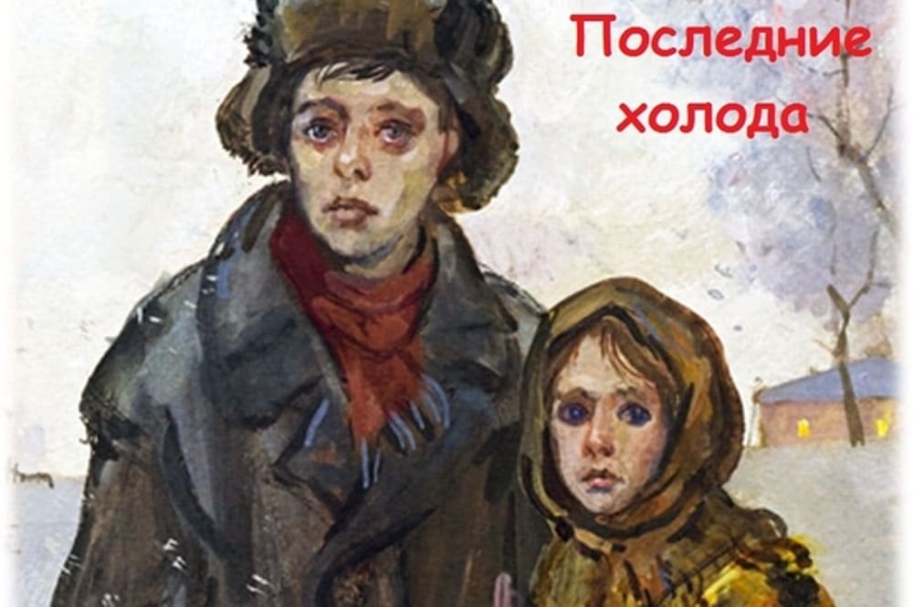 Последние холода картинка