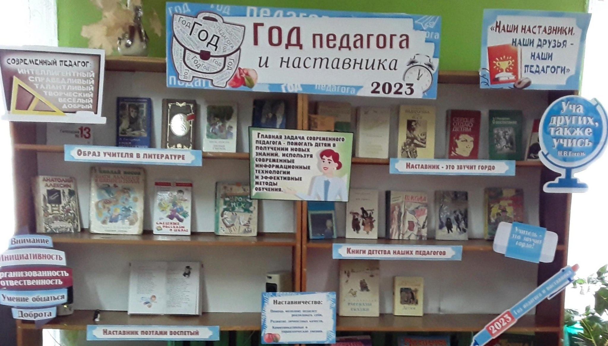 Проект в библиотеке к году педагога и наставника