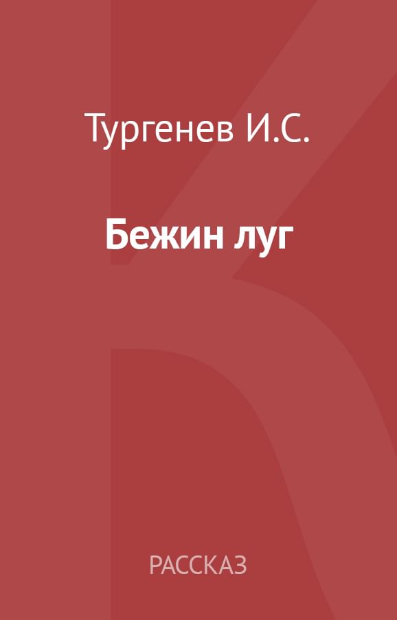 Но вот опять хлынули играющие лучи и весело и величаво поднимается могучее светило прием изображения