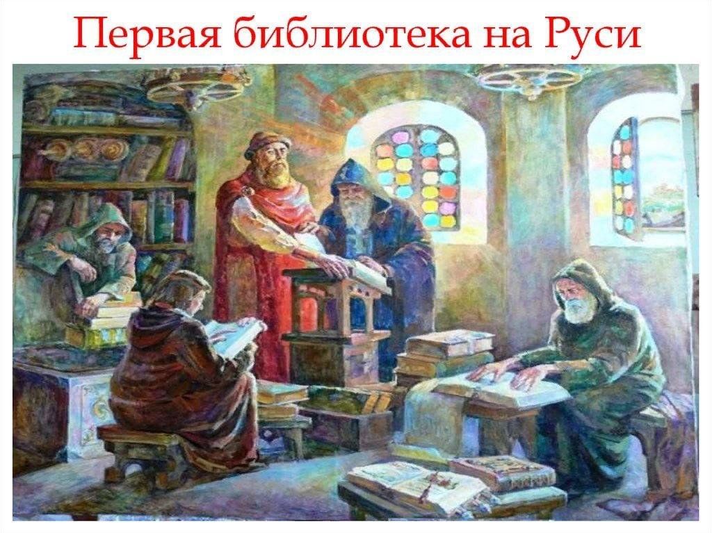 Книгохранительные палаты древней Руси