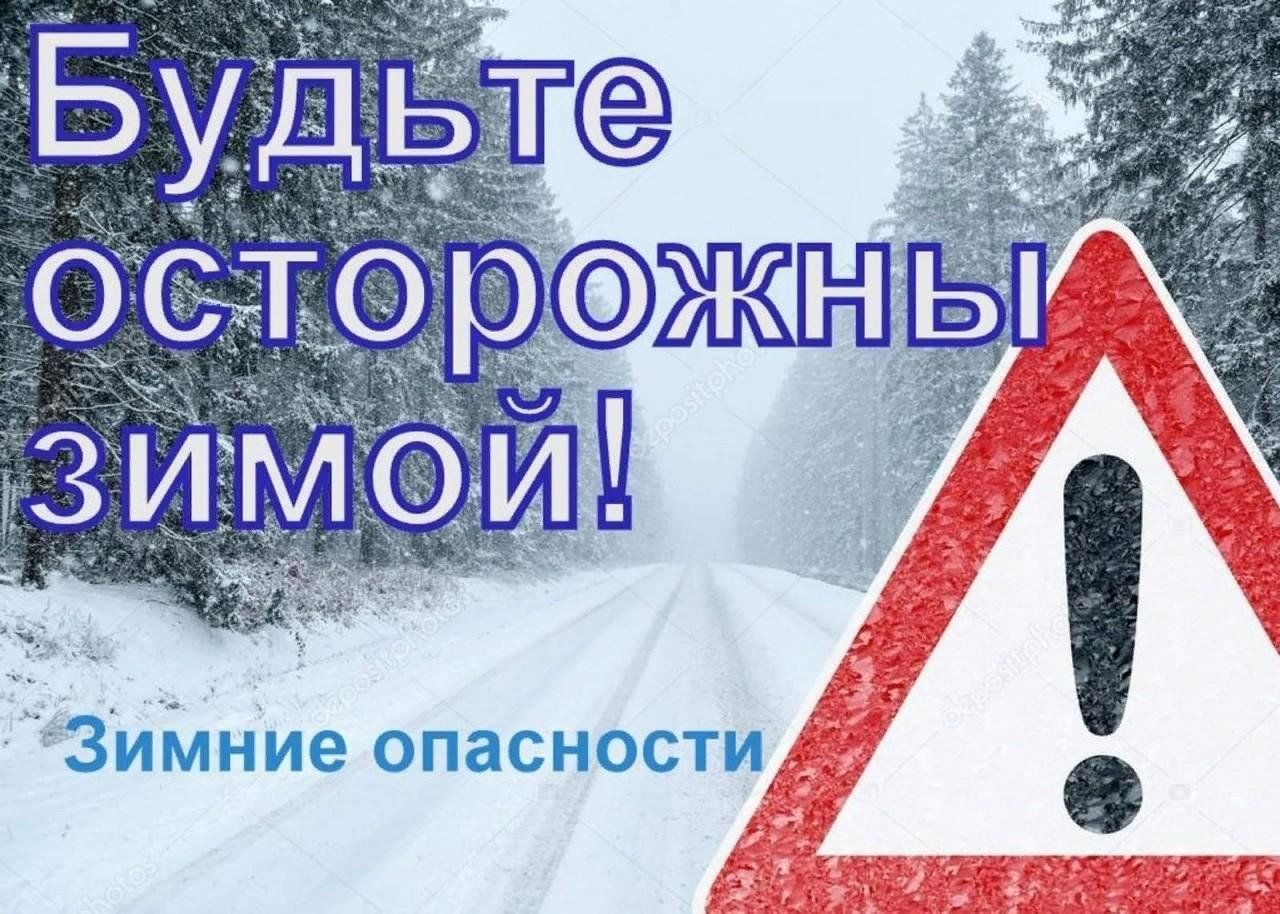 Осторожно Холодно Картинки