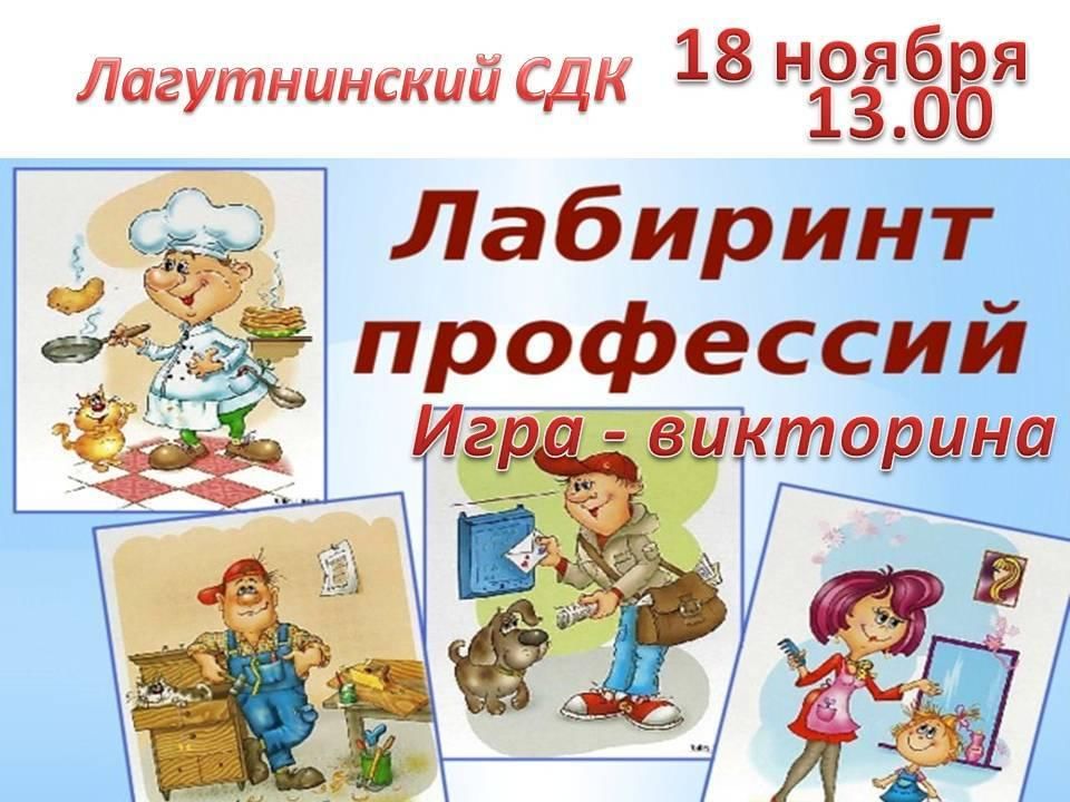 В лабиринте профессий картинки