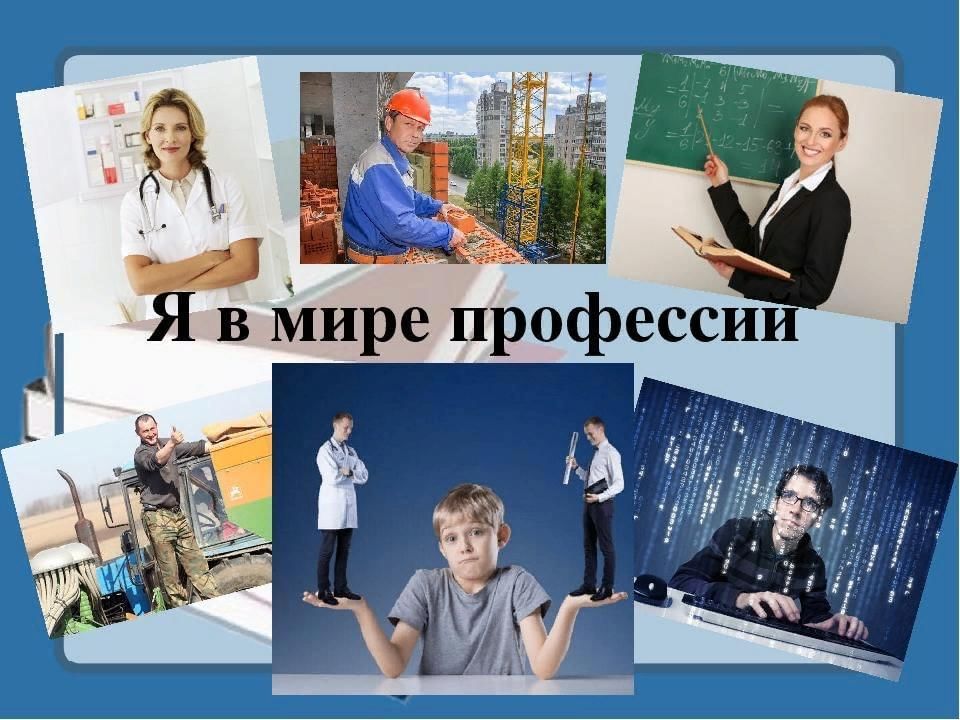 Мир профессий картинки для презентации
