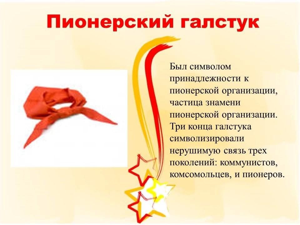 День пионерии история в картинках