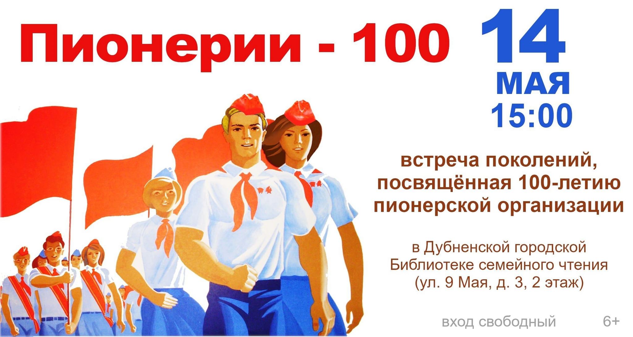 100 Лет пионерии 2022