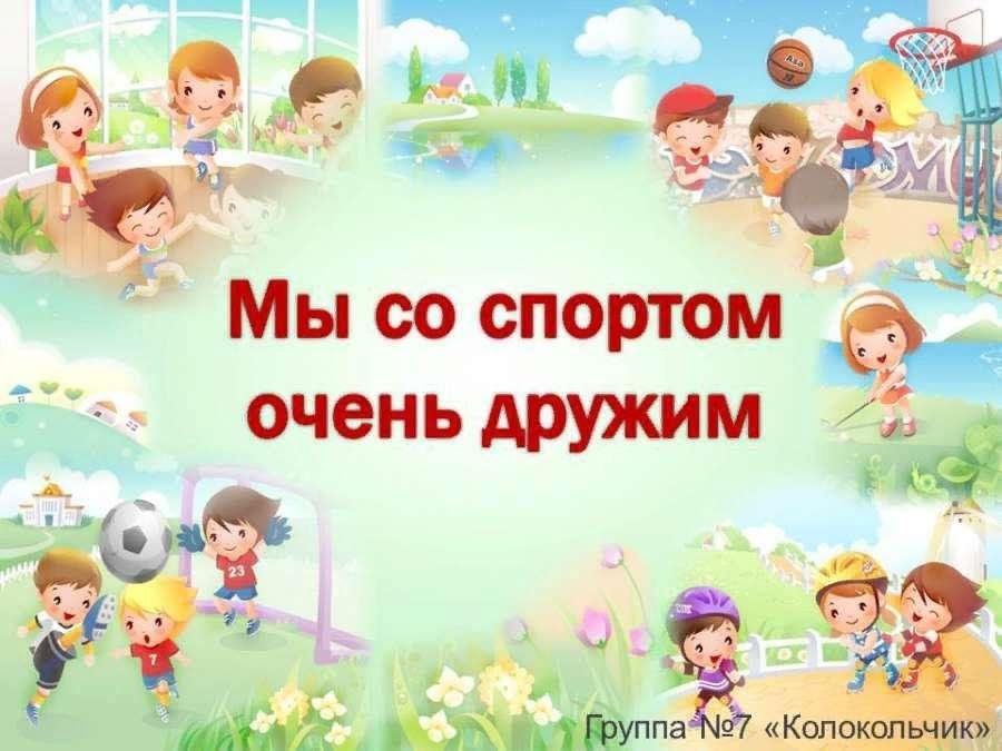 Дружи со спортом картинки