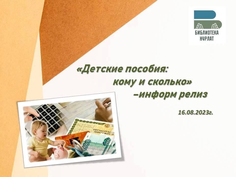 Детские пособии без регистрации
