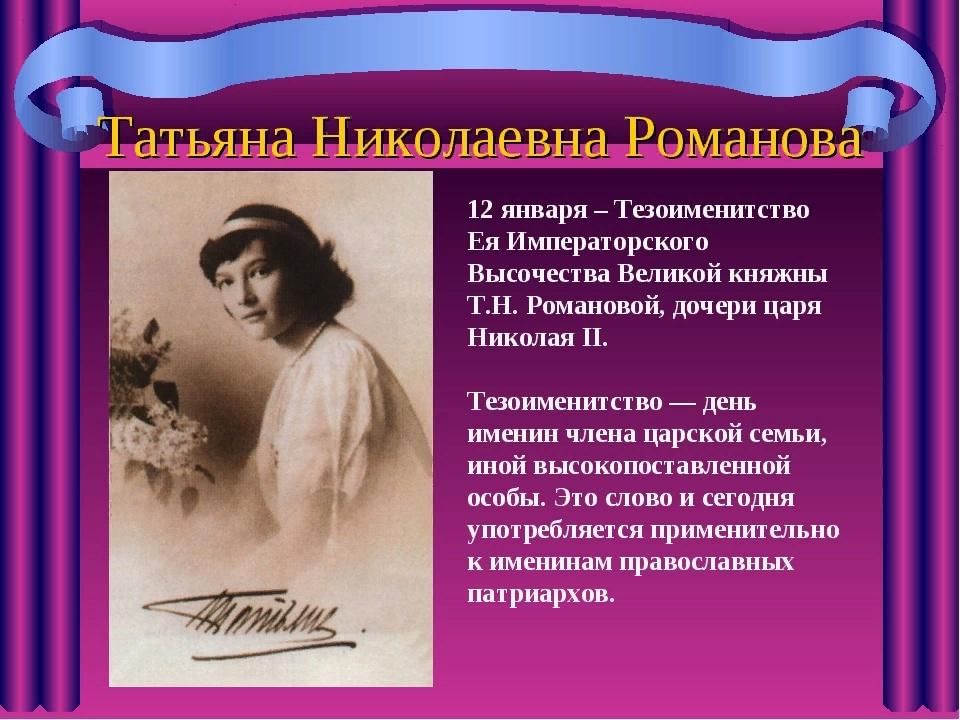 Смородина татьянин день