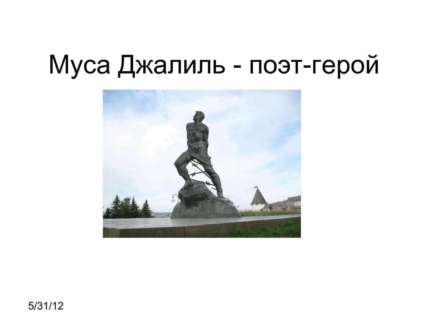 Муса джалиль произведения