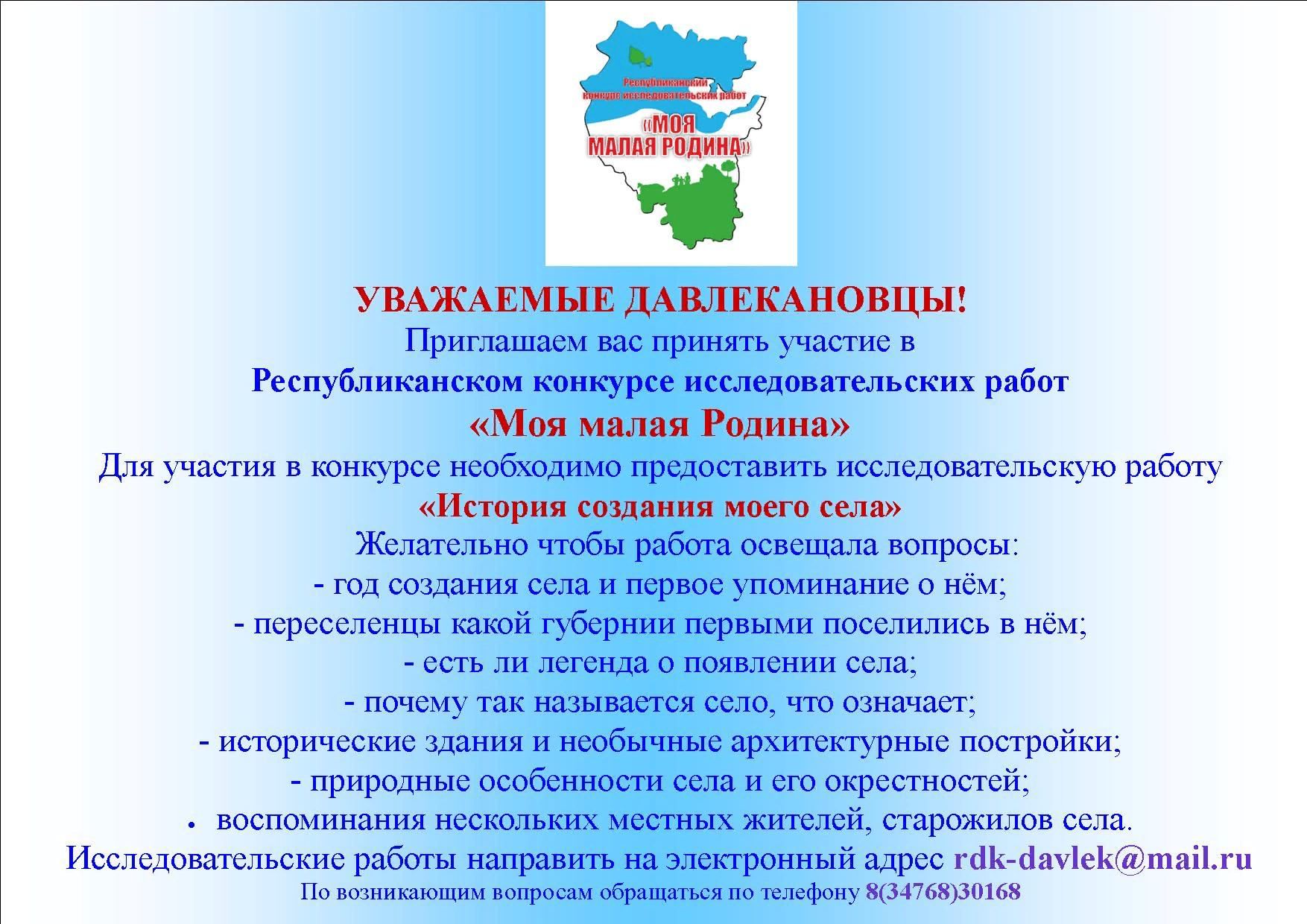 План мероприятий к году полезных дел для малой родины в республике башкортостан