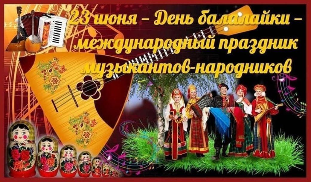 День балалайки картинки