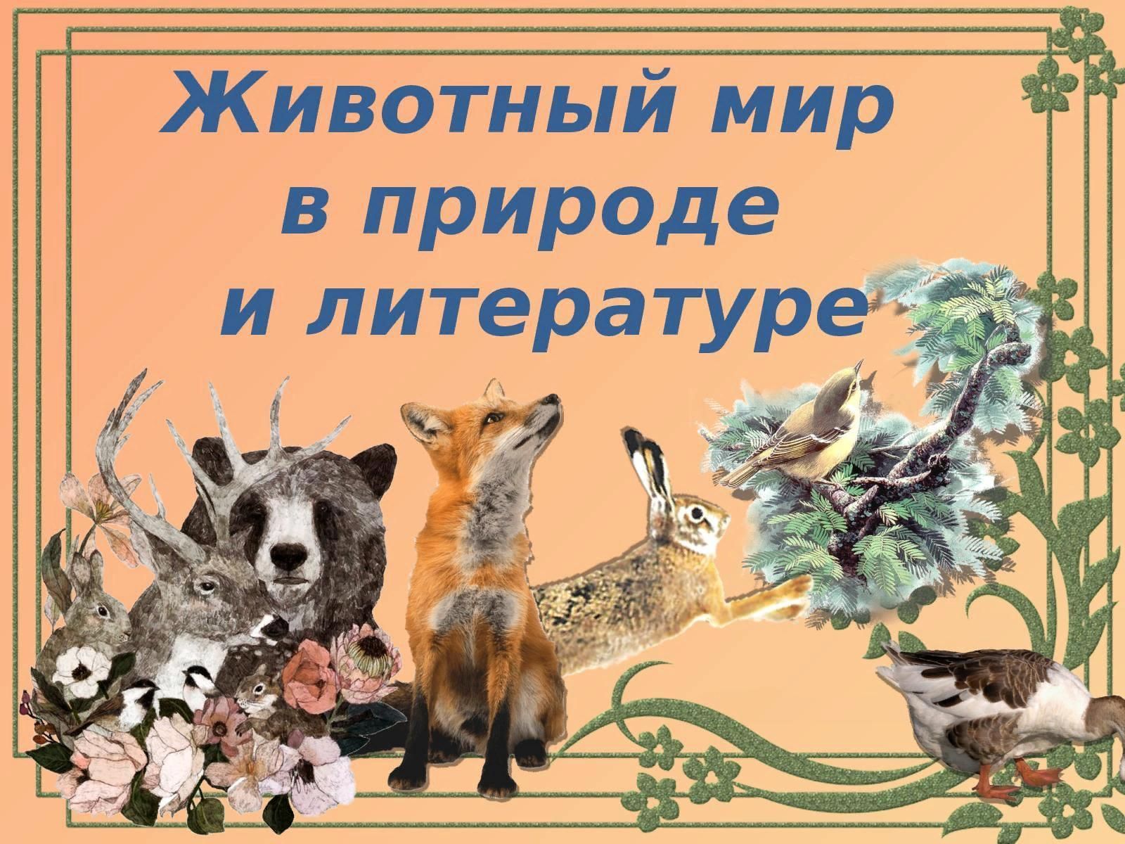 день зверя