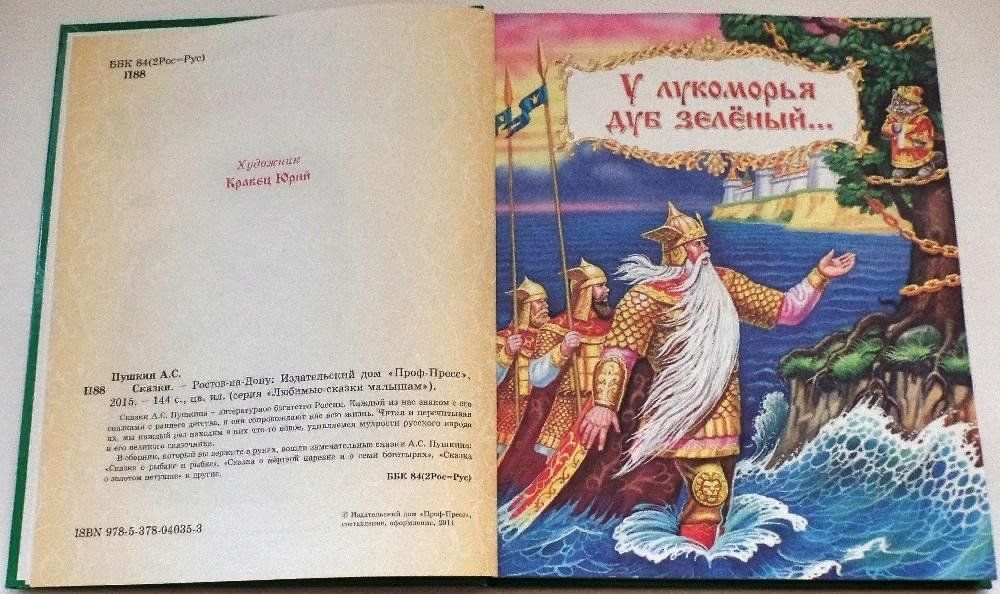Сказки пушкина 5 класс. Проф-пресс сказки а.с. Пушкина. Л. С. сказки Пушкина а. с.. Сказки Пушкина книга проф пресс. Сказки Александра Сергеевича Пушкина 5 класс.