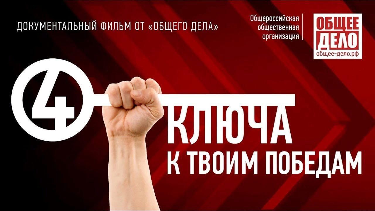 Компания проект победа фильм