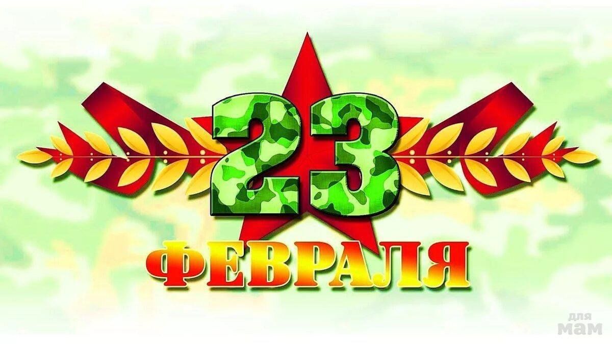 Идеи на тему «23 февраля» (16)