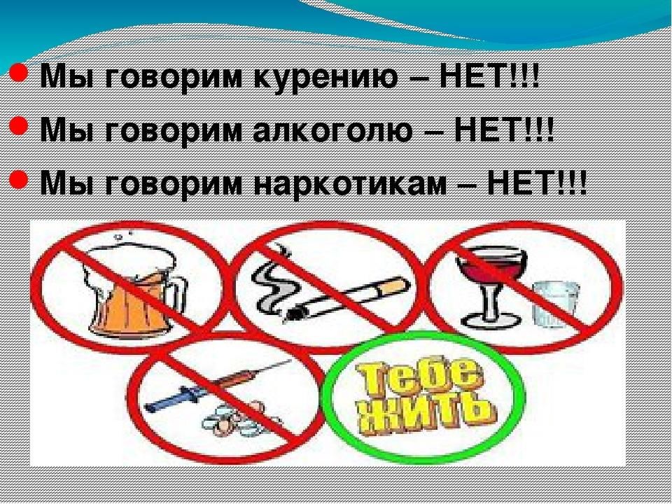 Скажи курению нет картинки