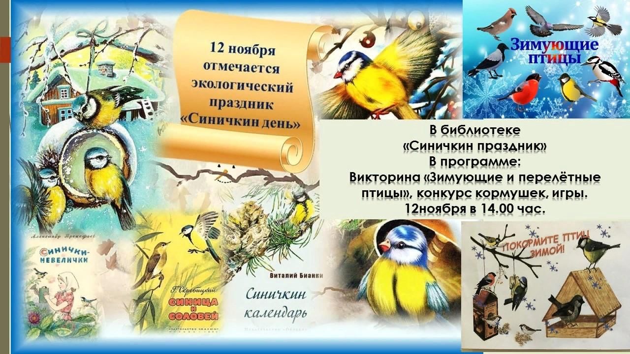 Синичкин праздник» 2022, Куменский район — дата и место проведения,  программа мероприятия.