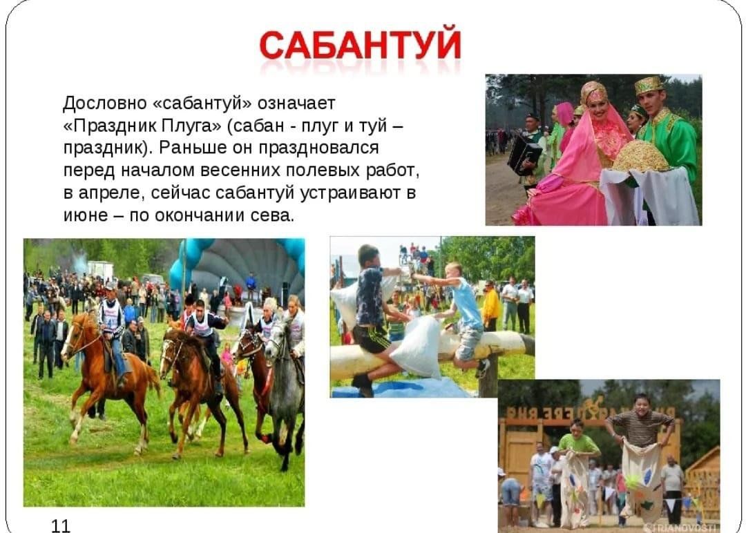 Доклад про сабантуй