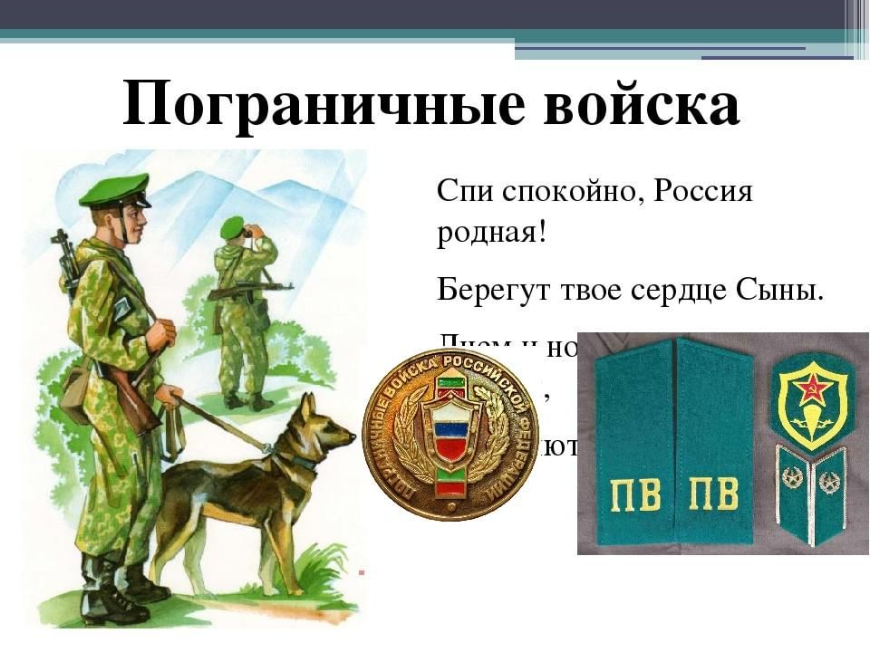 Пограничные войска картинки для детей