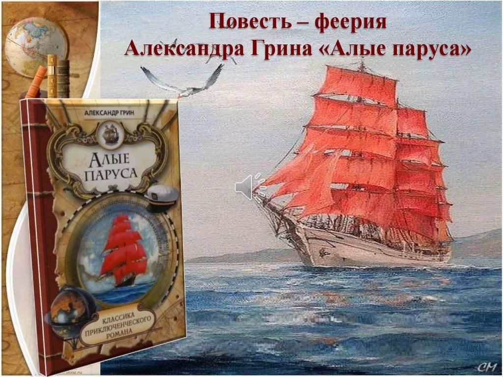 Алые паруса пример для сочинения Литературная игра "За семью печатями" 2021, Тетюшский район - дата и место прове