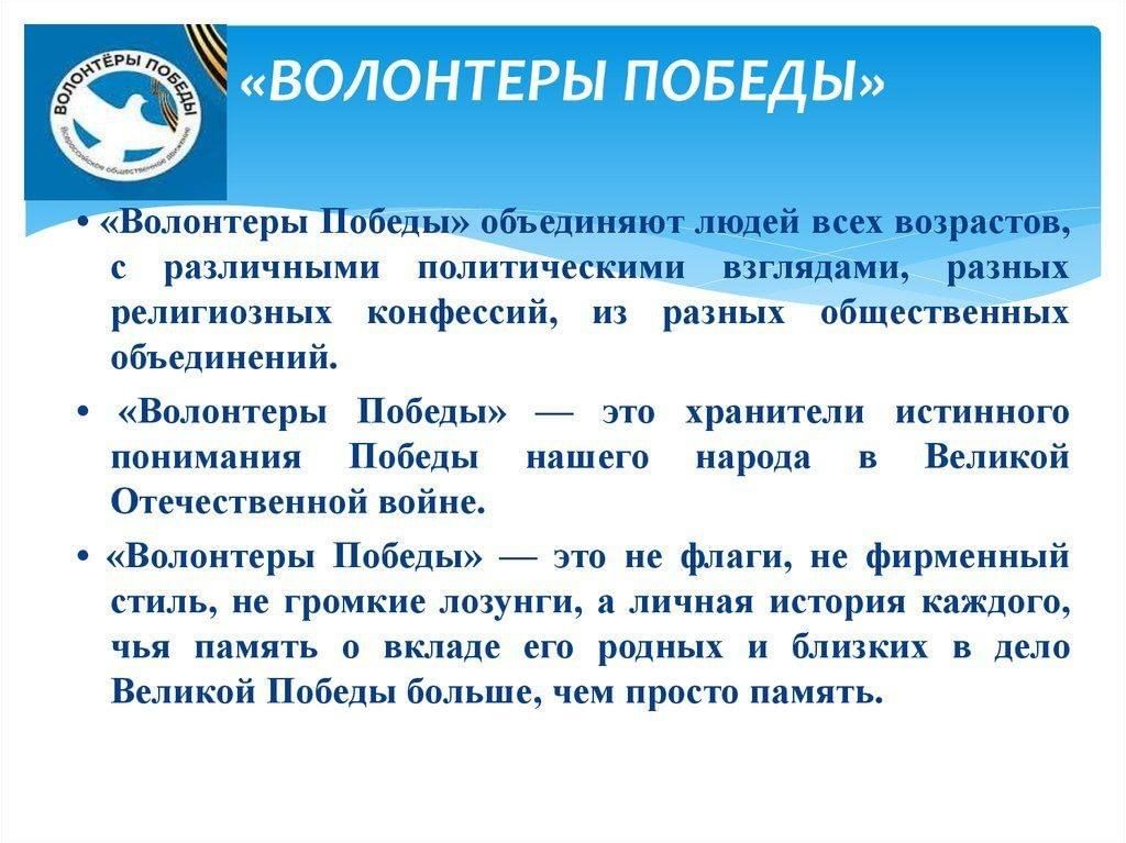 Волонтеры презентация. Волонтеры Победы презентация. Волонтёры Победы направления деятельности. Презентация волонтерство Победы. Направления волонтеров Победы.