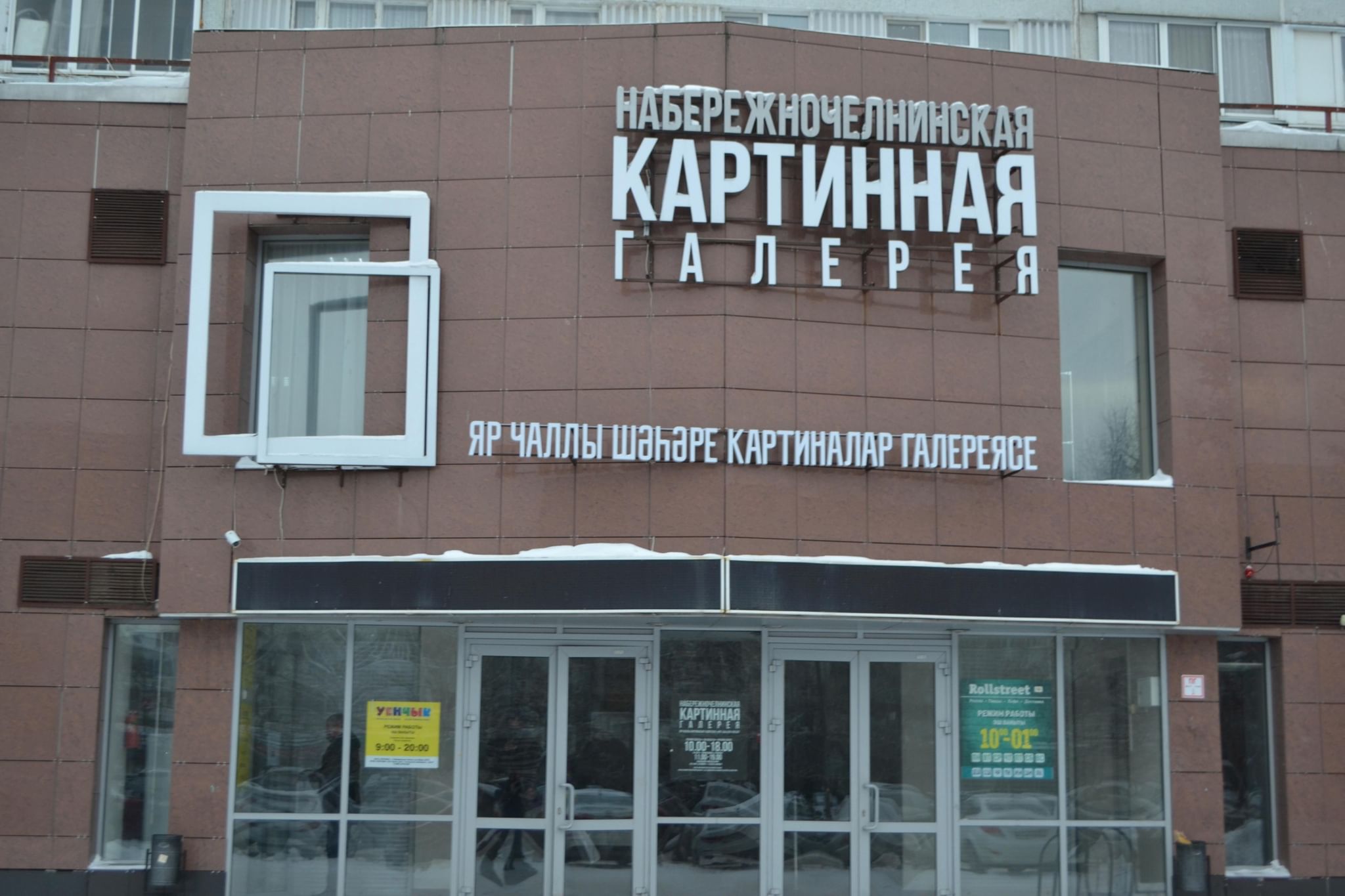 набережные челны музей истории