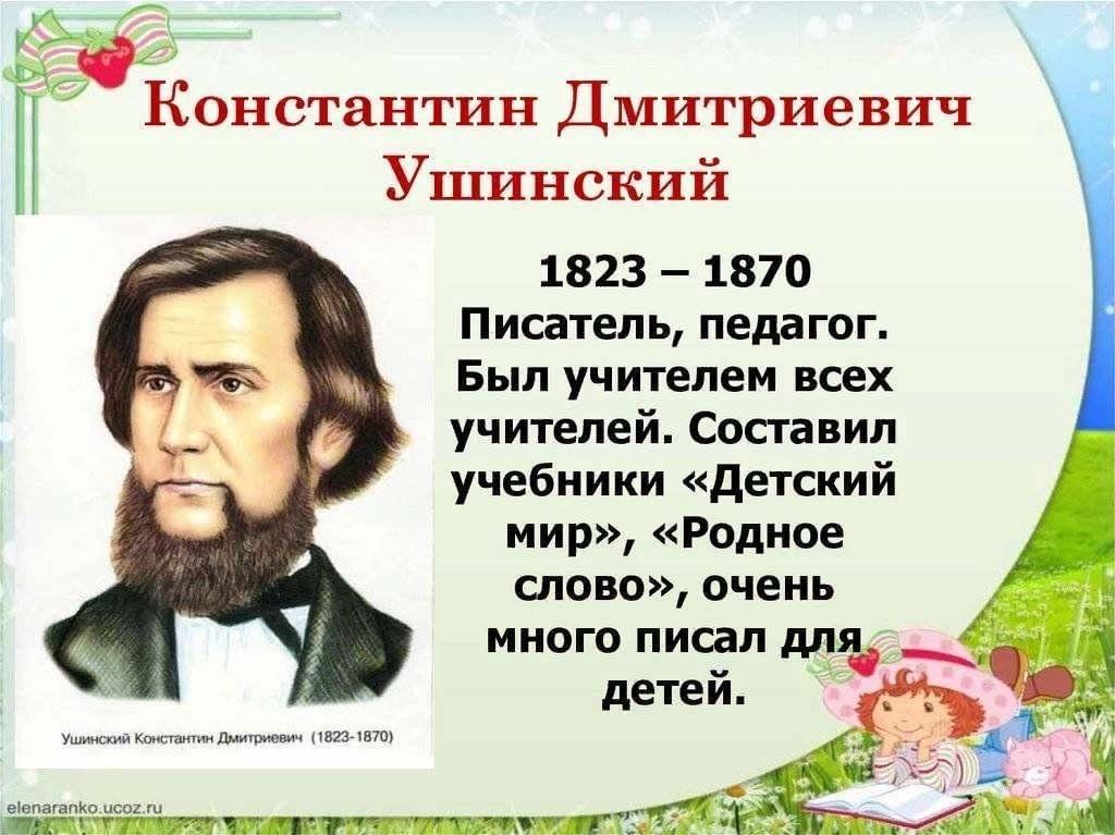 Выдающиеся педагоги россии презентация