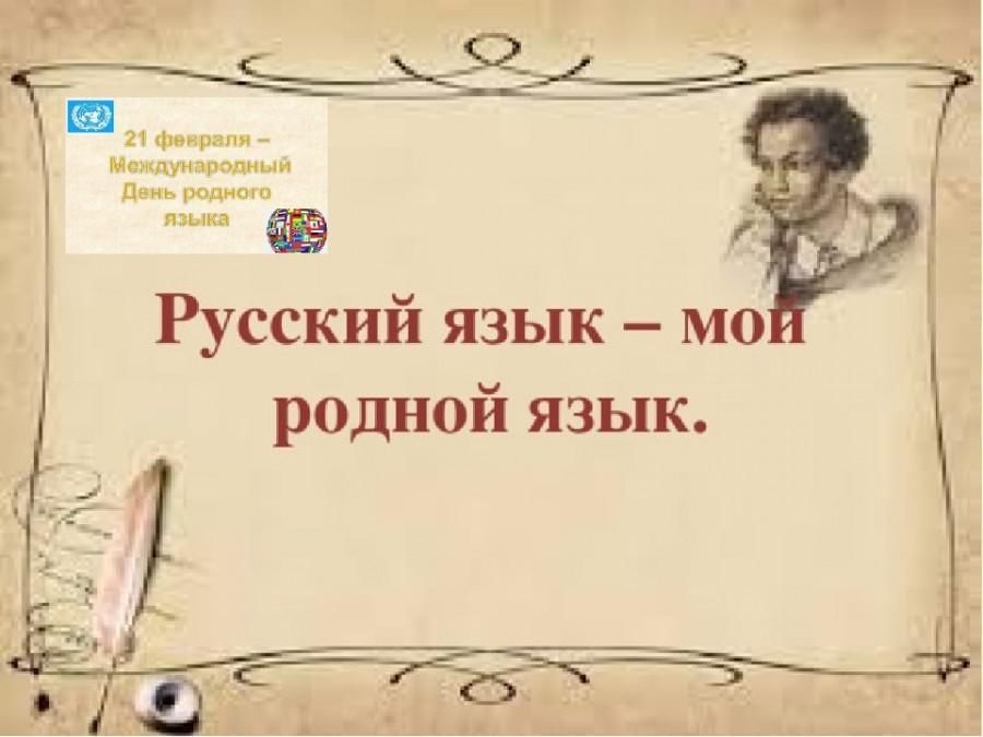 Родной язык 8 класс презентация