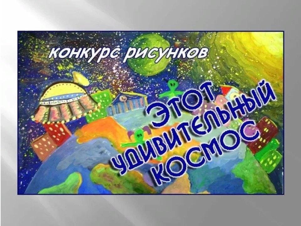 Надпись на картинке космос