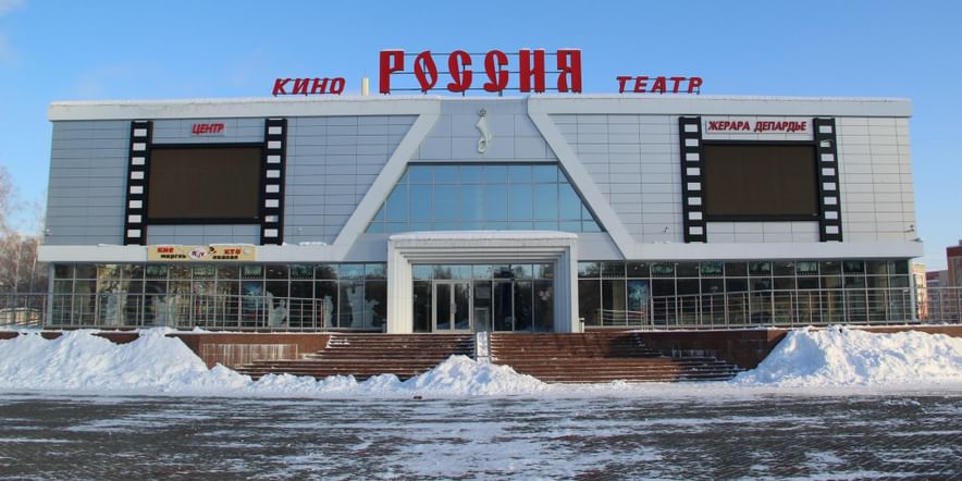 Основное изображение для учреждения Кинотеатр «Россия»
