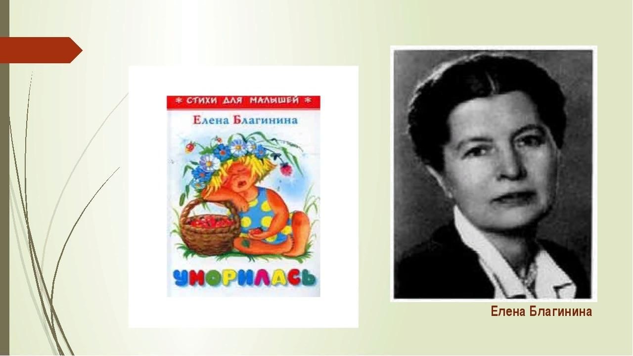 Благинина. Елена Александровна Благинина Мурзилка. Благинина портрет писателя. Благинина портрет писателя для детей. Е Благинина портрет для детей.