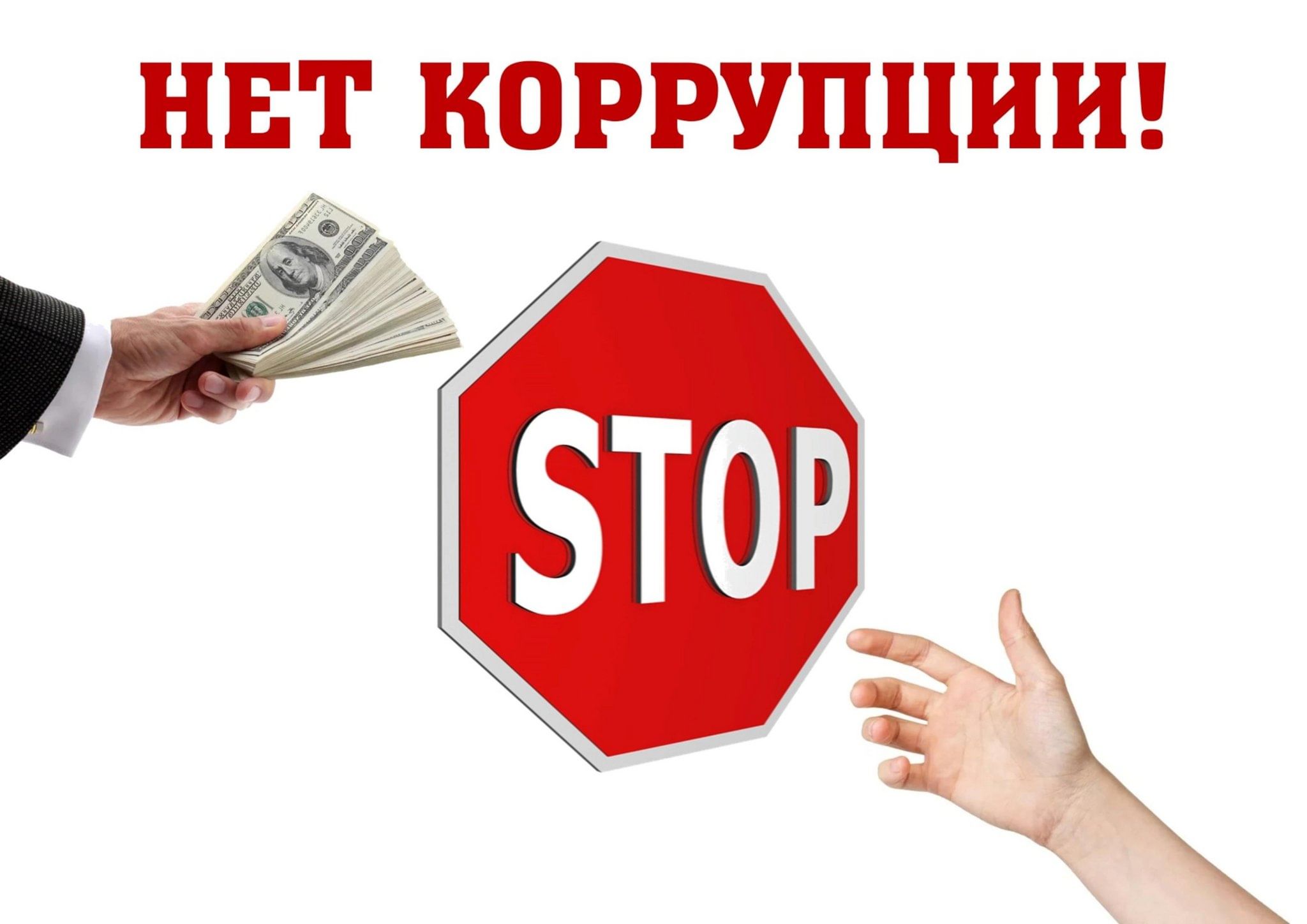 круглый стол по теме коррупция