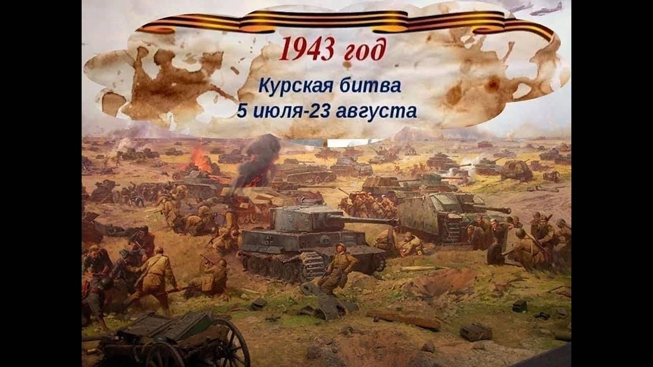 Курская дуга документальный проект