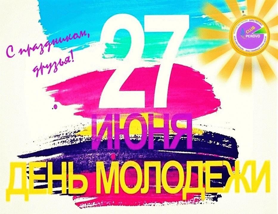 Презентация ко дню молодежи