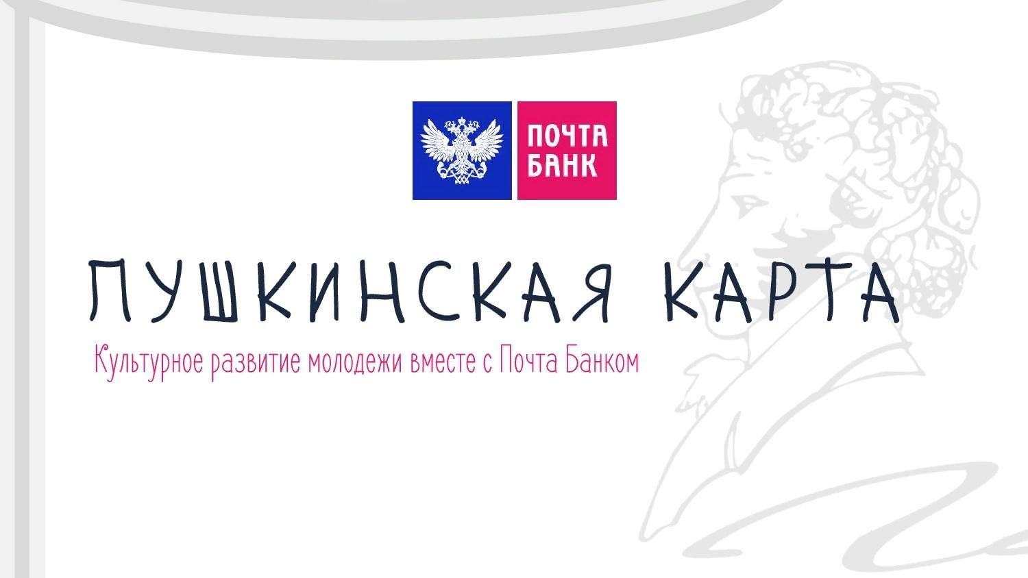 Пушкинская карта в казани - 95 фото