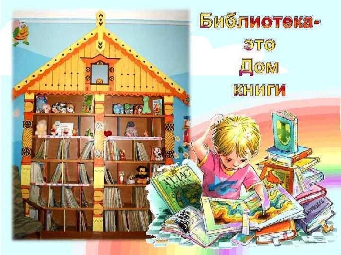 Дом из книг рисунок