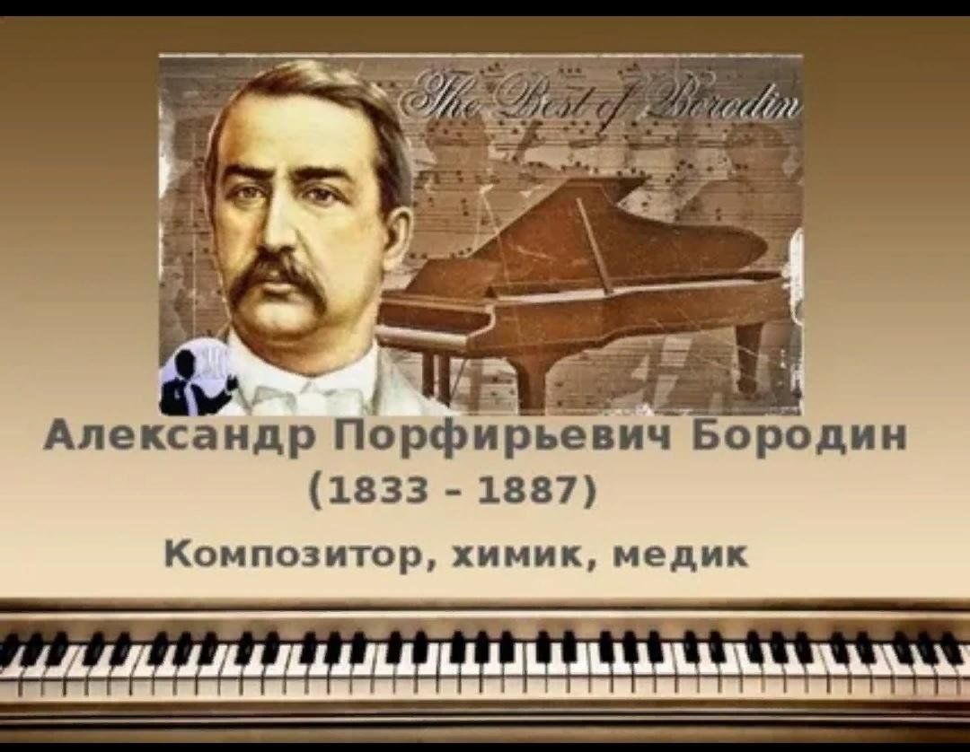 Порфирьевич. А. П. Бородин (1833—1887 гг.). Бородин композитор. Бородин а п композитор портрет. Александр Бородин музыкант.