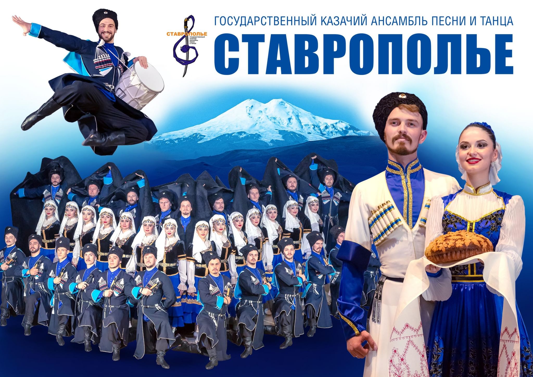 Казачий пляс ансамбль ставрополье. Государственный казачий ансамбль песни и танца. Ставрополь казачий ансамбль ставрополье. Казачий пляс ансамбль ставрополье. Казачий ансамбль танца ставрополье.