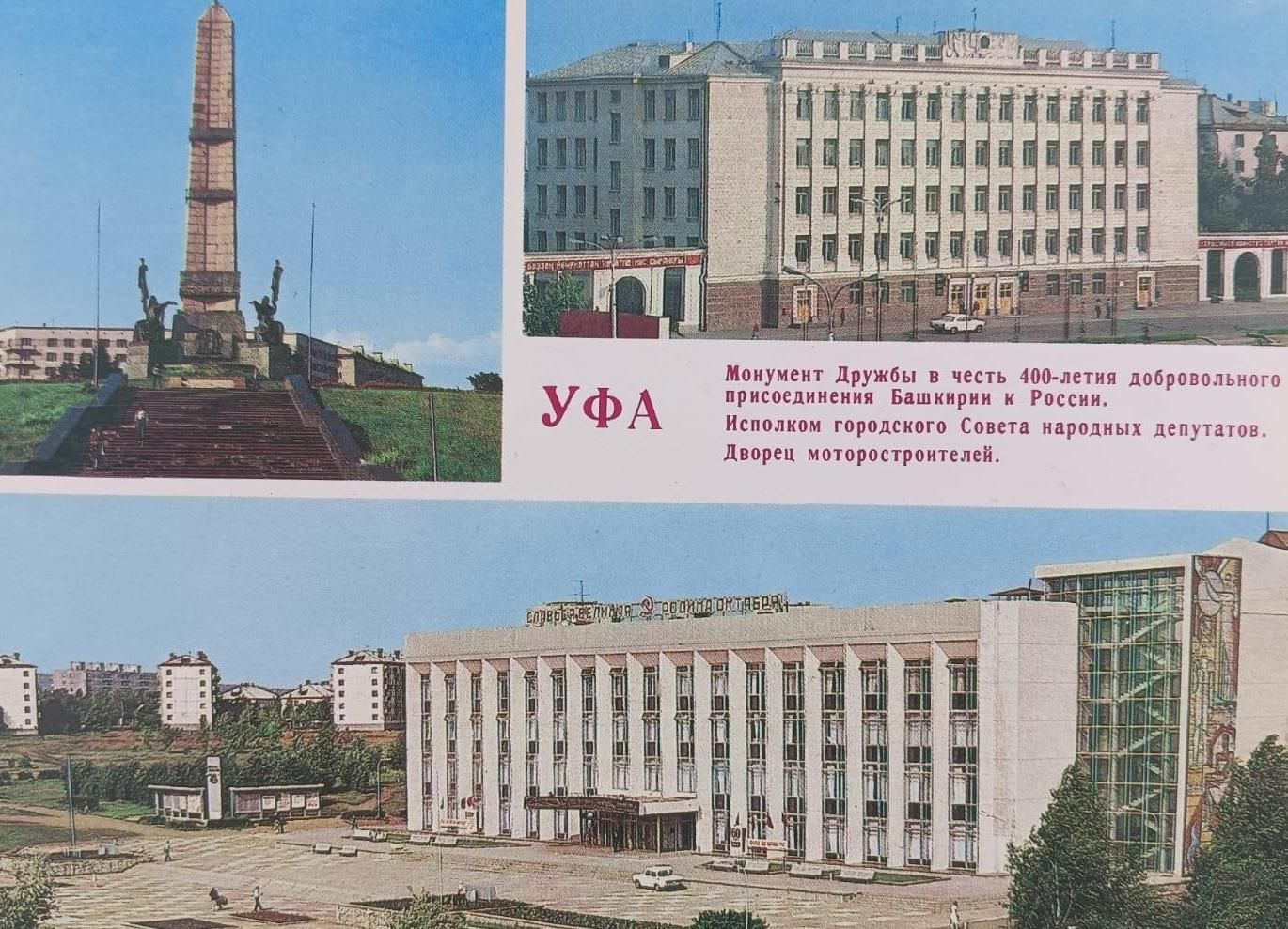 Уфа 1983