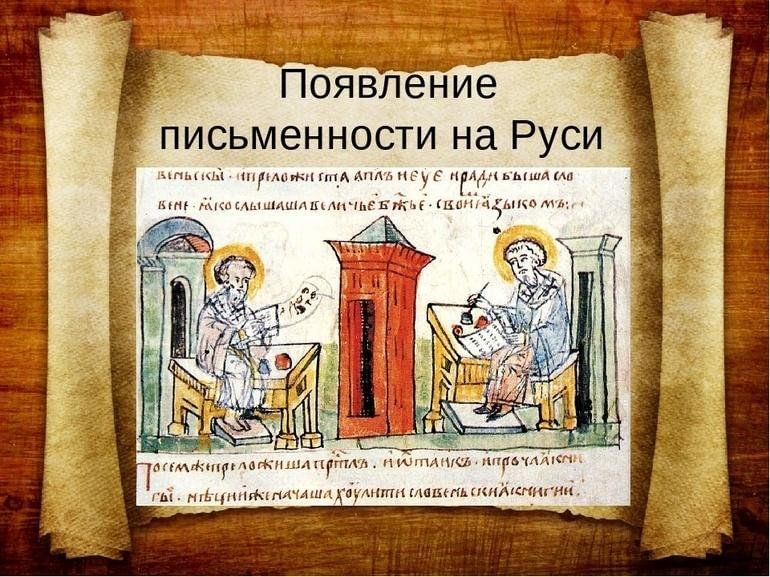 История русской письменности фото
