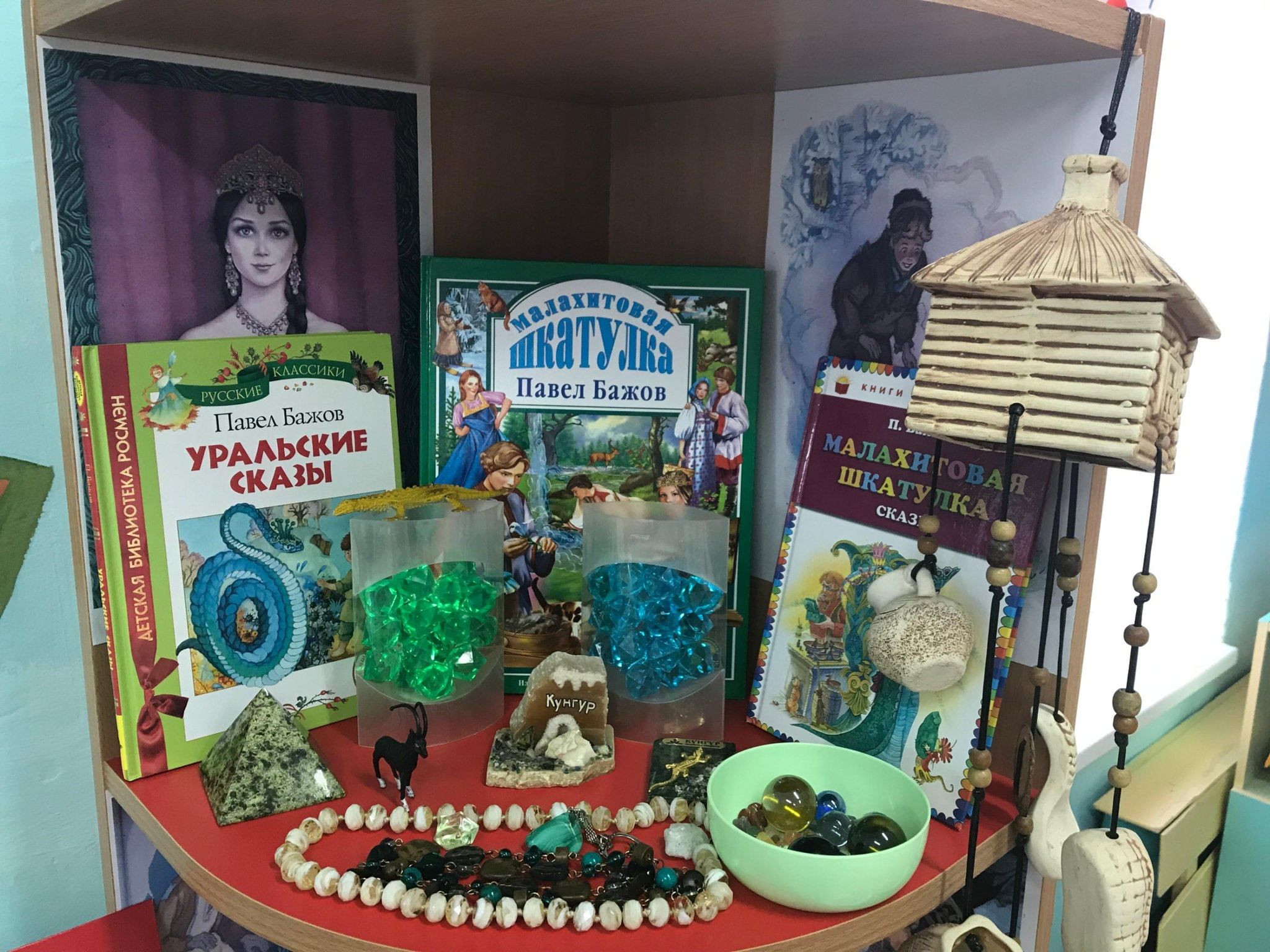 Уральских гор сказочник. Музей по сказкам п.п. Бажова. Музей по сказам Бажова. Выставка по Бажову. Книжная выставка по Бажову