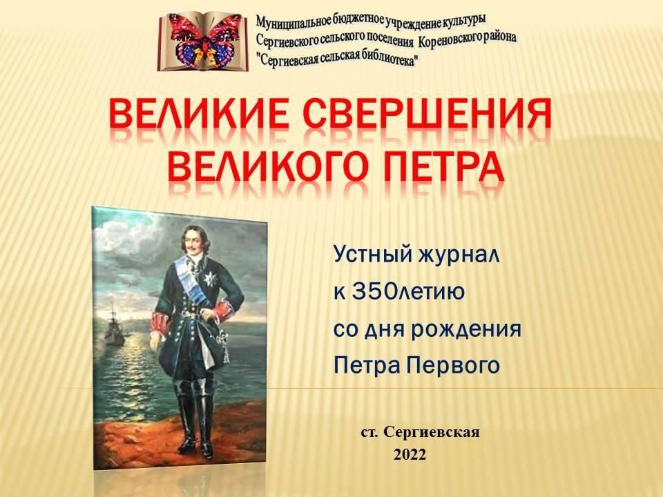 Великий окончательно