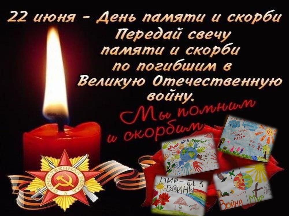 Картинка к акции свеча памяти