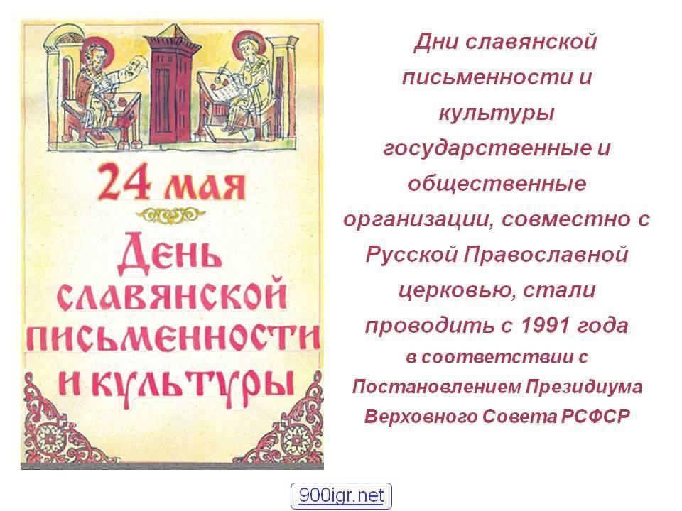 С днем славянской письменности картинки