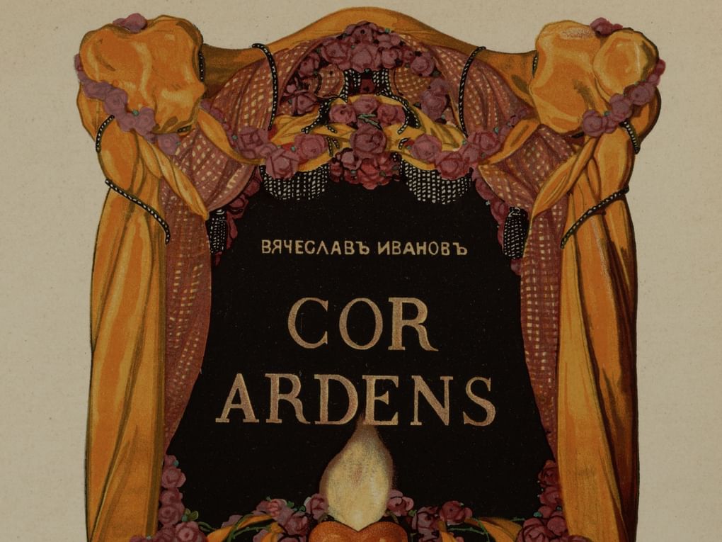 Константин Сомов. Обложка к сборнику стихотворений Вячеслава Иванова «Cor ardens» (фрагмент). 1907. Государственный музей истории российской литературы им. В.И. Даля (Государственный литературный музей), Москва