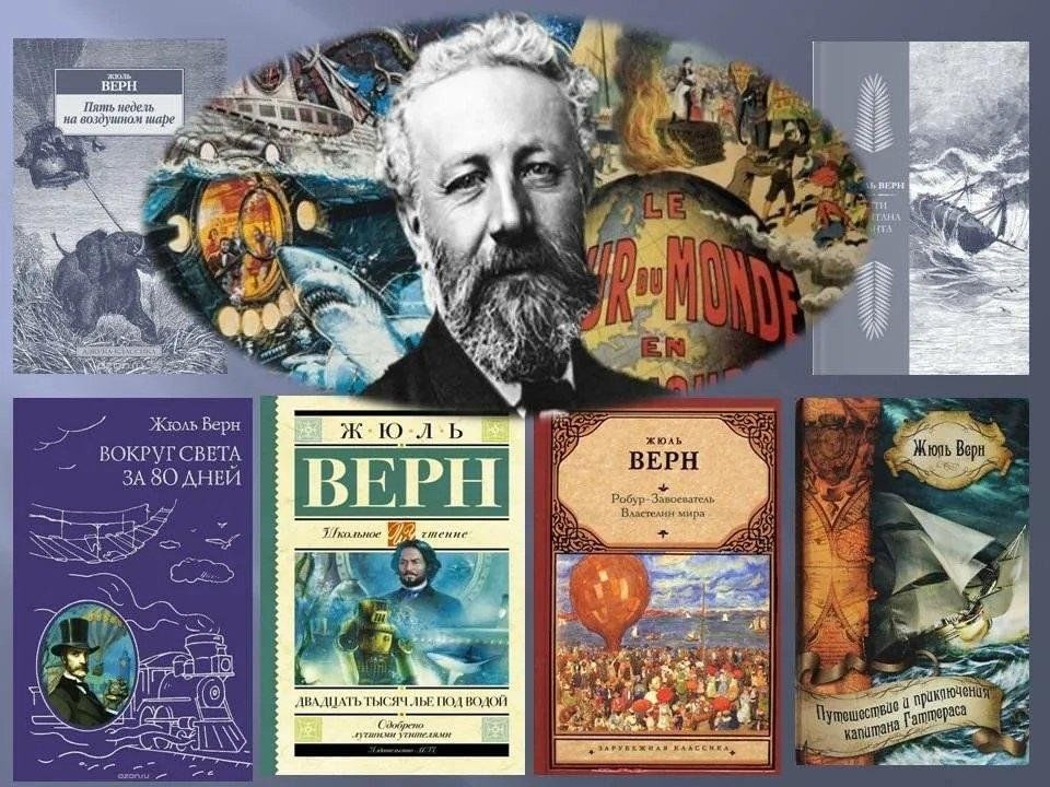 Главные герои книг верна. Жюль Верн изобретения. Жюль Верн 195 лет. Ж Верн книги. Книги Жюля верна коллаж.