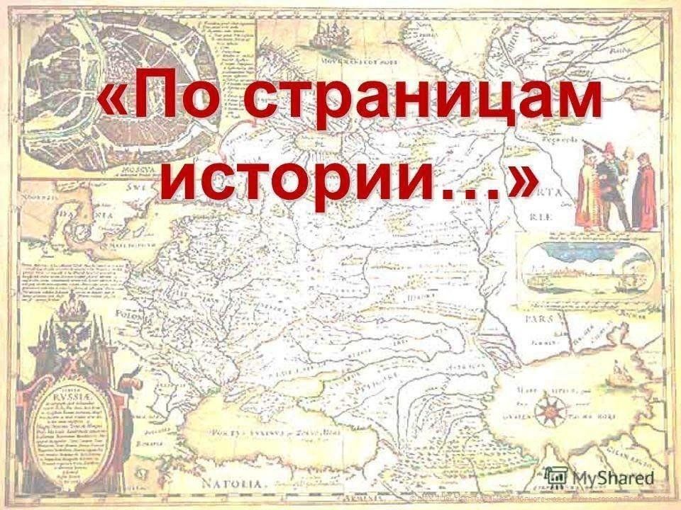 Картинка история надпись