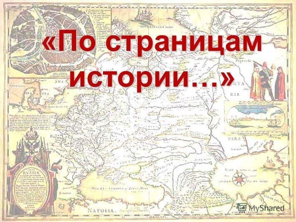 Картинка с надписью история