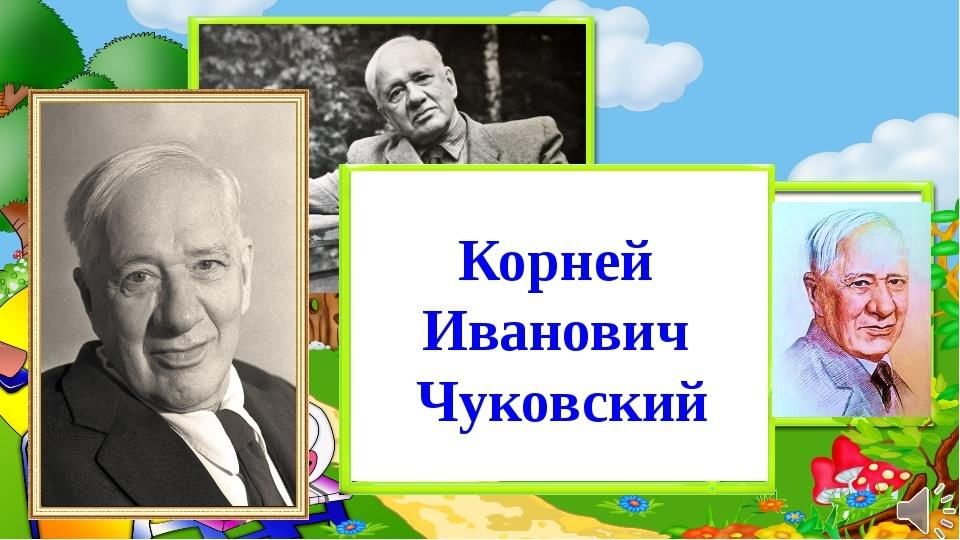 Презентация корней чуковский 2 класс школа россии